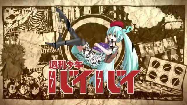 【初音未來】週刊少年拜拜(週刊少年バイバイ)【ピノキオピー】